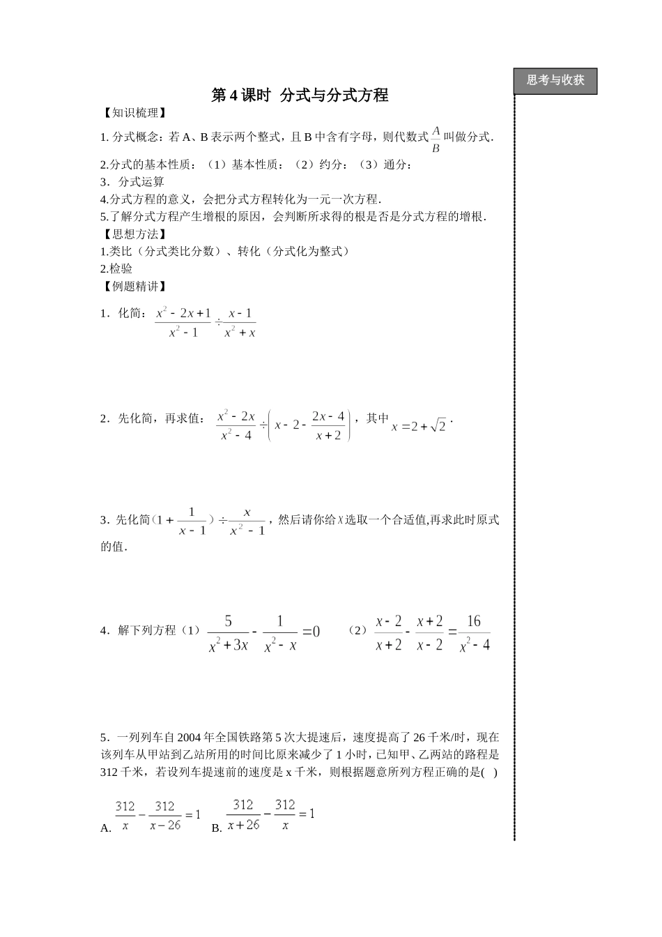 第4课时分式与分式方程_第1页