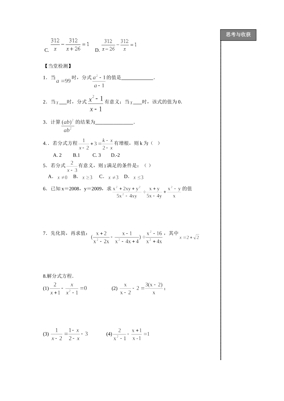 第4课时分式与分式方程_第2页