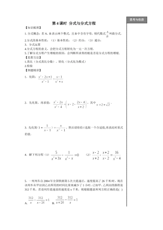 第4课时分式与分式方程