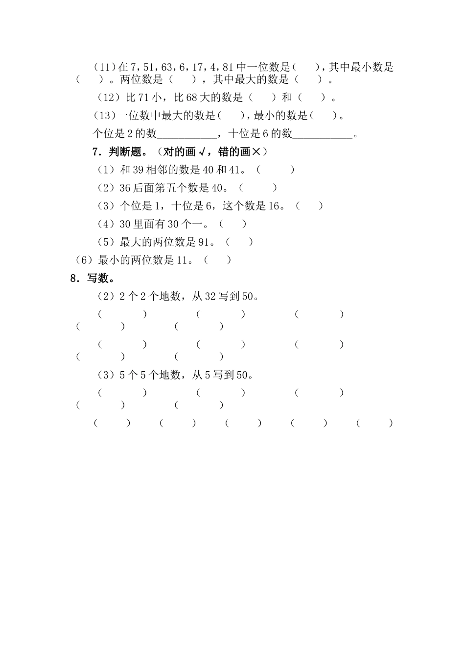 一年级数学下册-100以内数的认识练习题_第2页