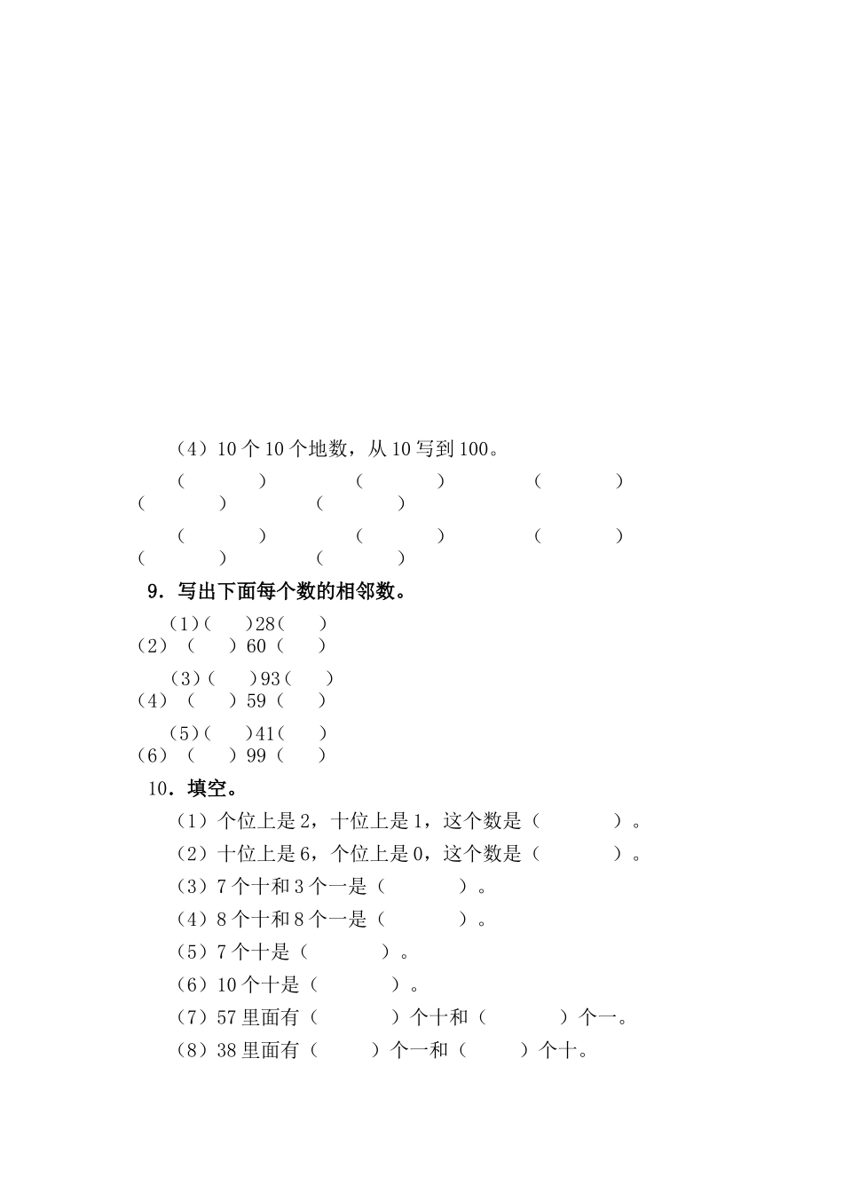 一年级数学下册-100以内数的认识练习题_第3页