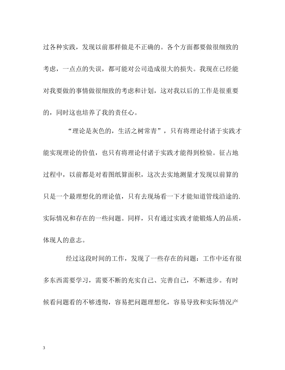 公司员工转正后的自我总结_第3页