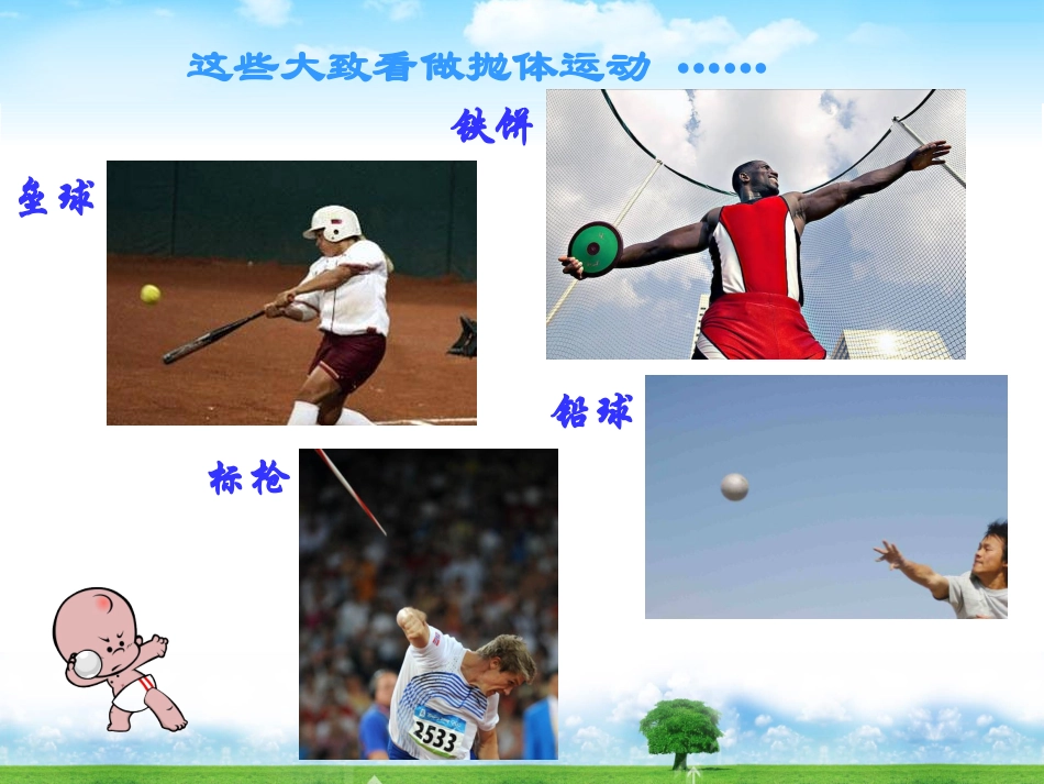 《平抛运动》课件（共29张PPT）_第2页