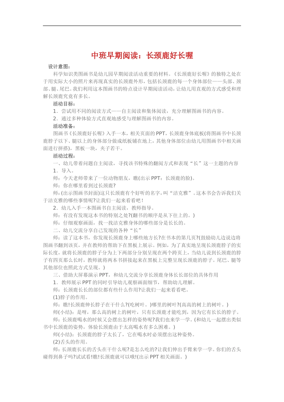 中班早期阅读《长颈鹿好长哦》_第1页