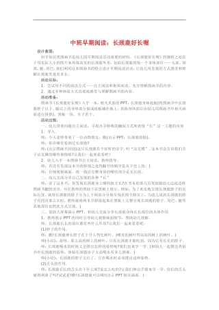 中班早期阅读《长颈鹿好长哦》