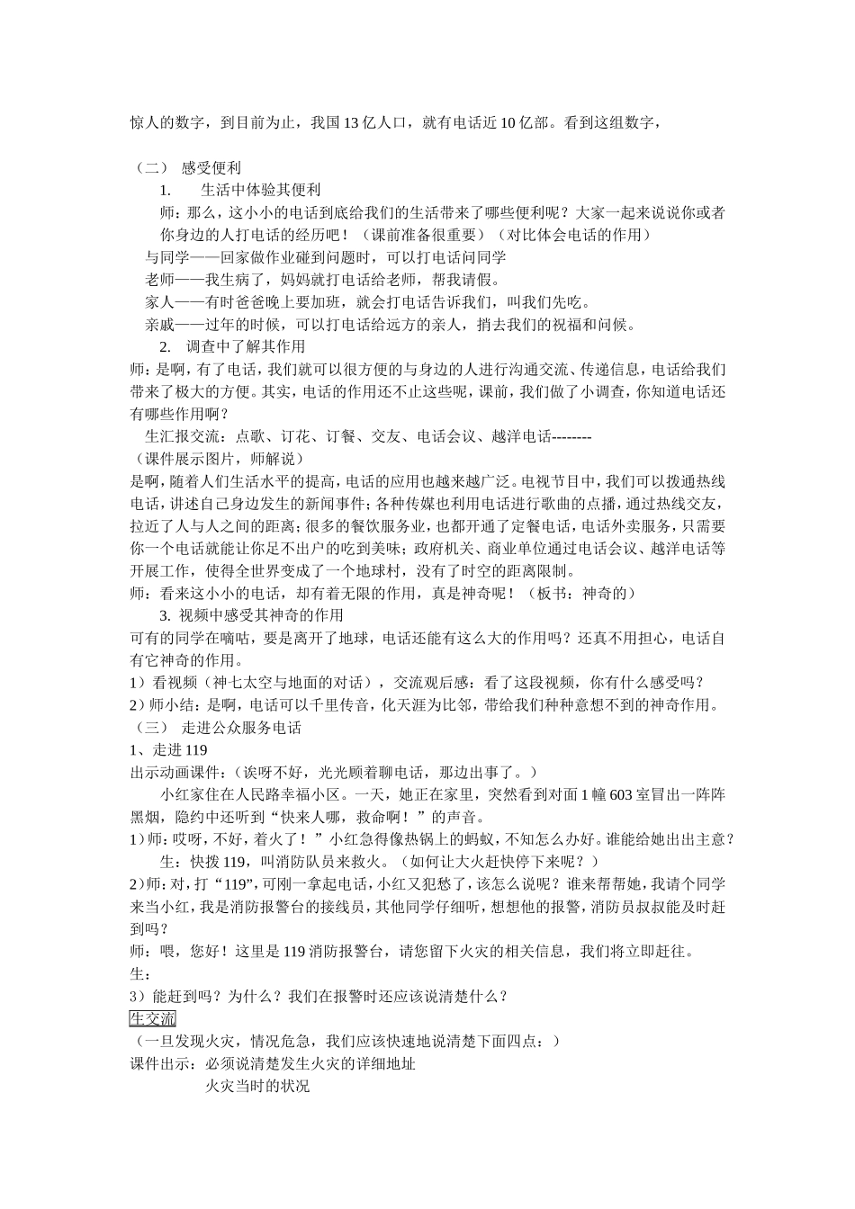 神奇的电话3_第2页