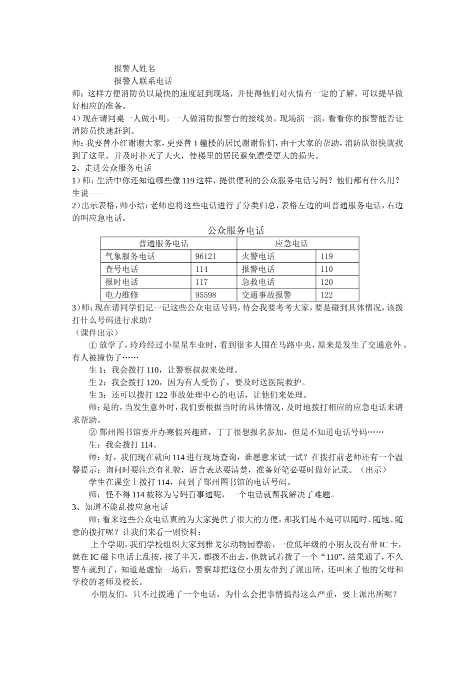 神奇的电话3_第3页