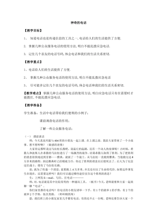 神奇的电话3
