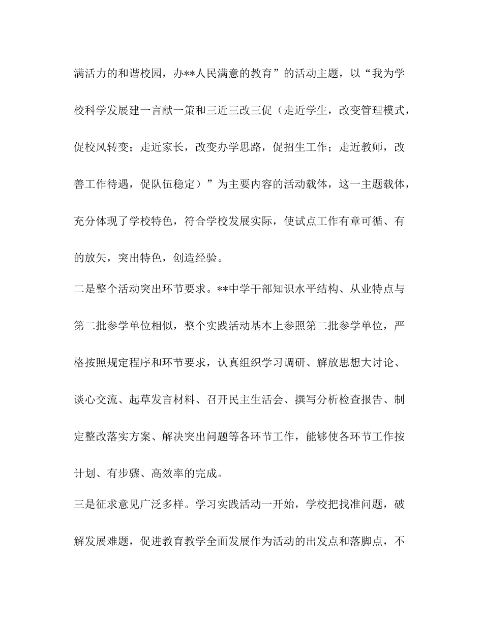 开展学习实践科学发展观活动总结材料_第2页