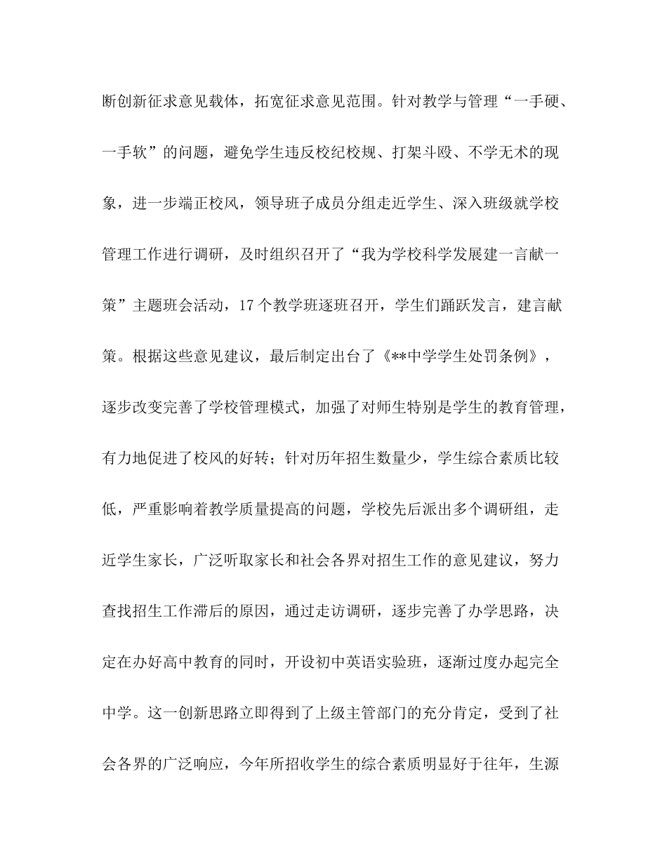 开展学习实践科学发展观活动总结材料_第3页