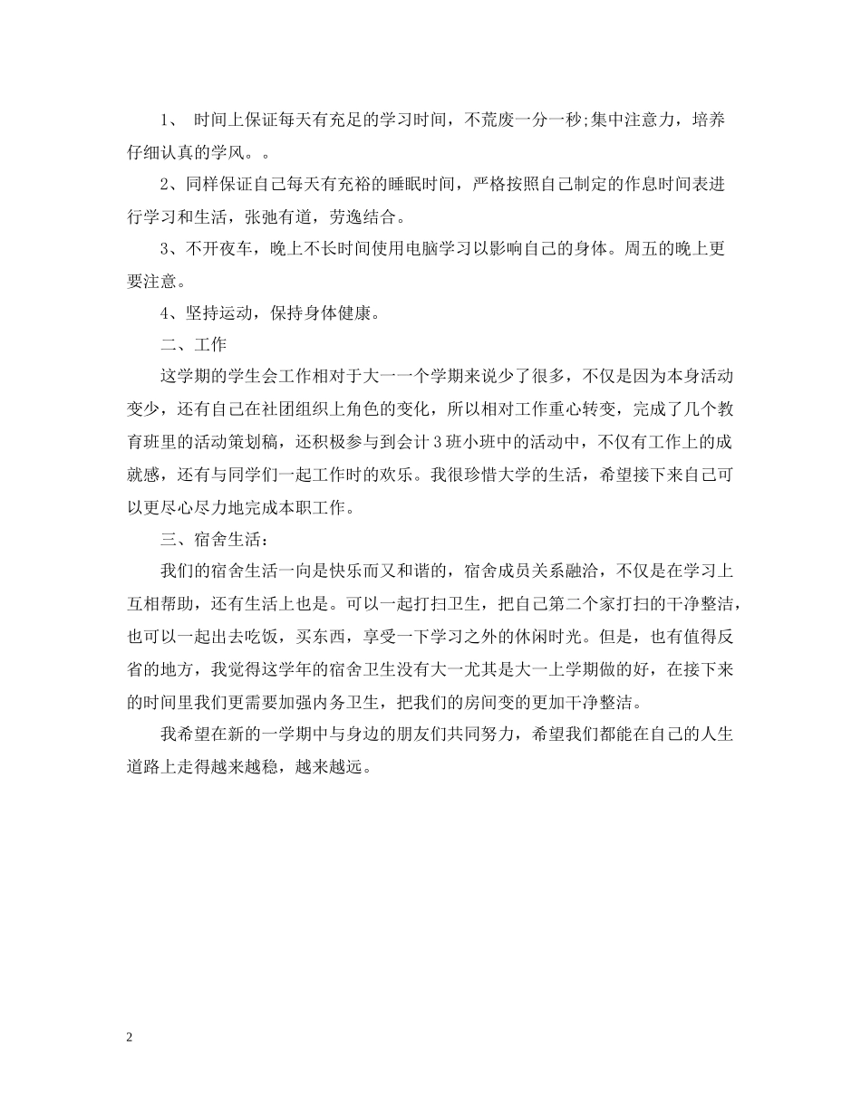 大二下学期自我总结范本_第2页