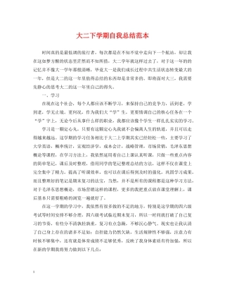 大二下学期自我总结范本