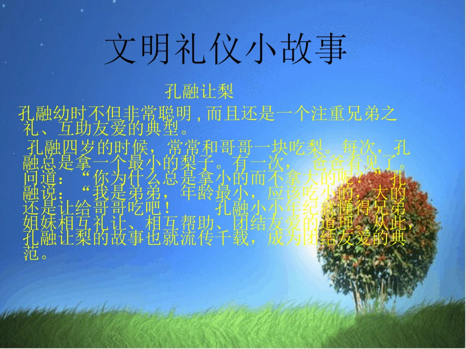 ”遵规爱校从点滴做起“主题班会_第2页