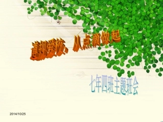 ”遵规爱校从点滴做起“主题班会