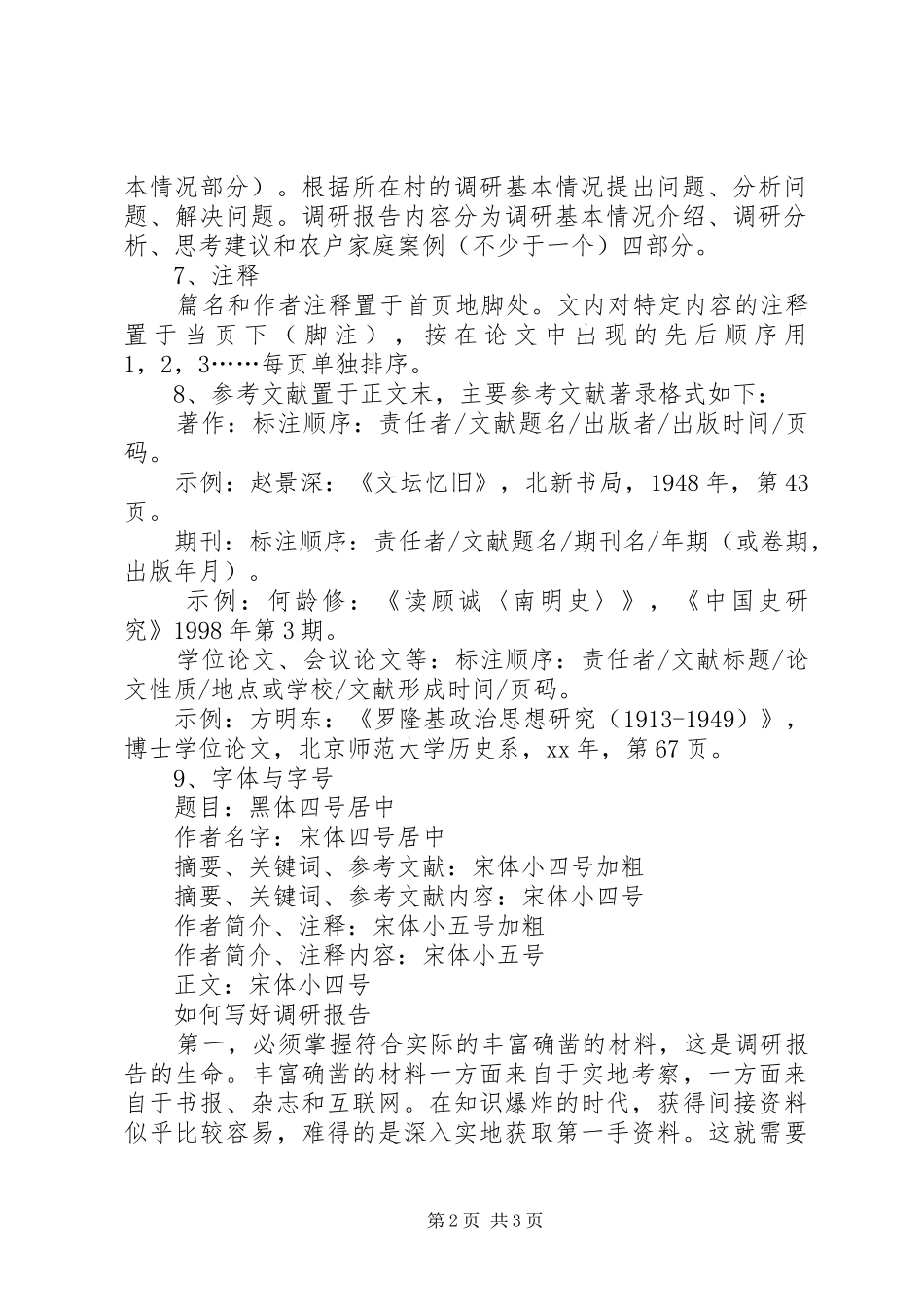 如何写好一篇调研报告_第2页
