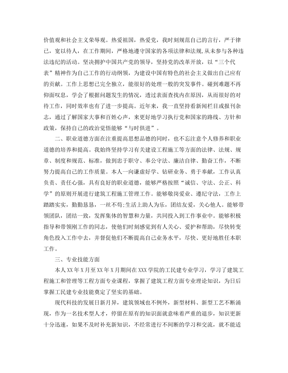 工民建工程师评级专业技术工作总结_第3页