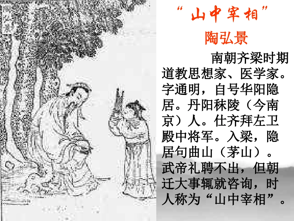 《短文两篇：答谢中书书·记承天寺夜游》_第2页