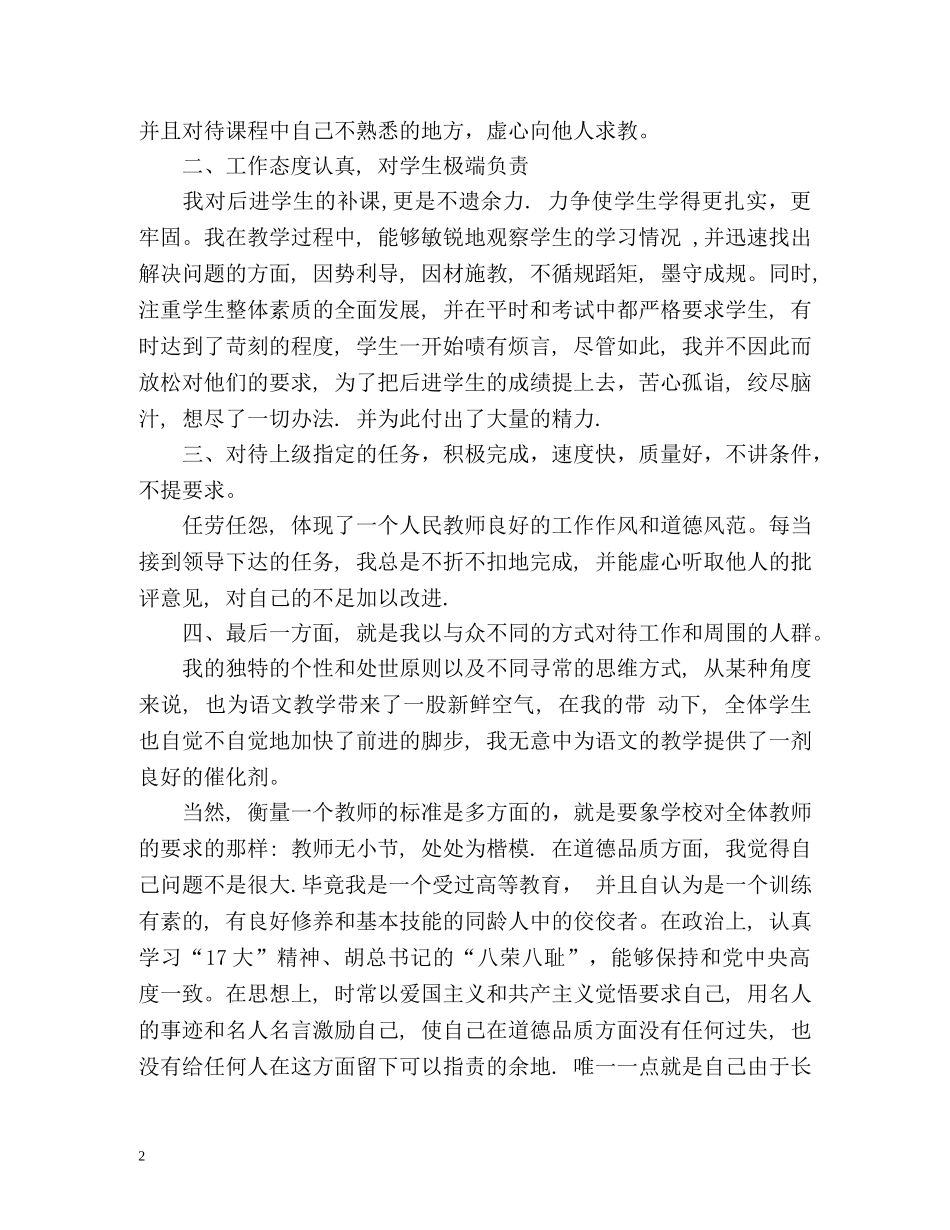 小学语文教师-学年度工作总结 _第2页