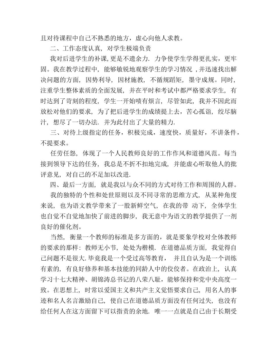 小学语文教师2020-2020学年度工作总结 _第2页