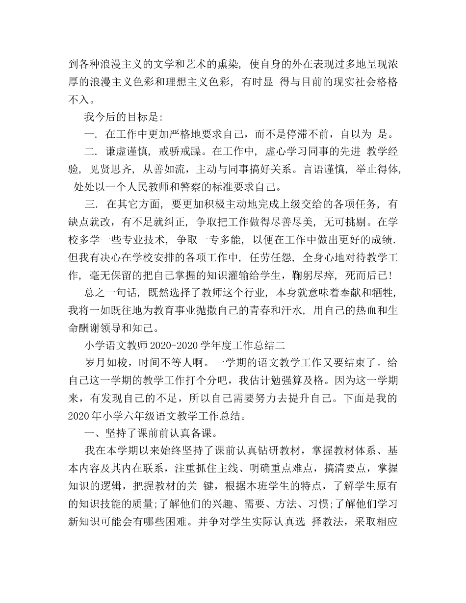 小学语文教师2020-2020学年度工作总结 _第3页