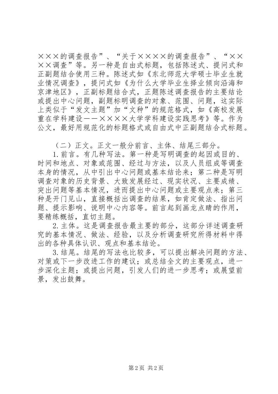 如何写出标准的调研报告_第2页