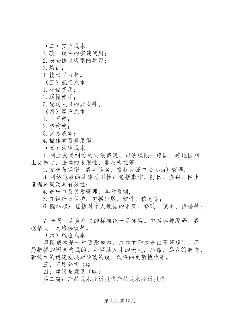 如何写产品成本分析报告_第2页