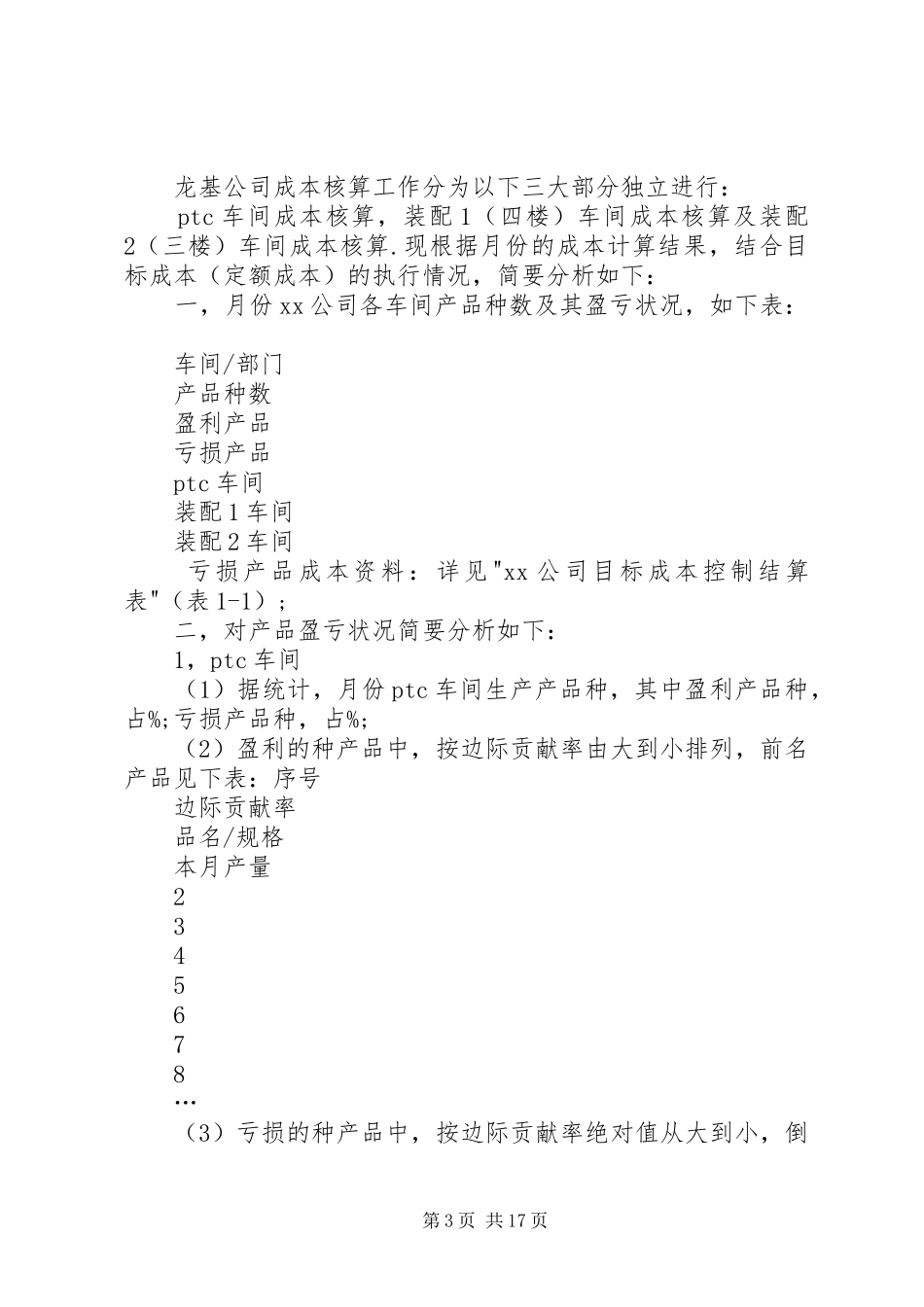 如何写产品成本分析报告_第3页