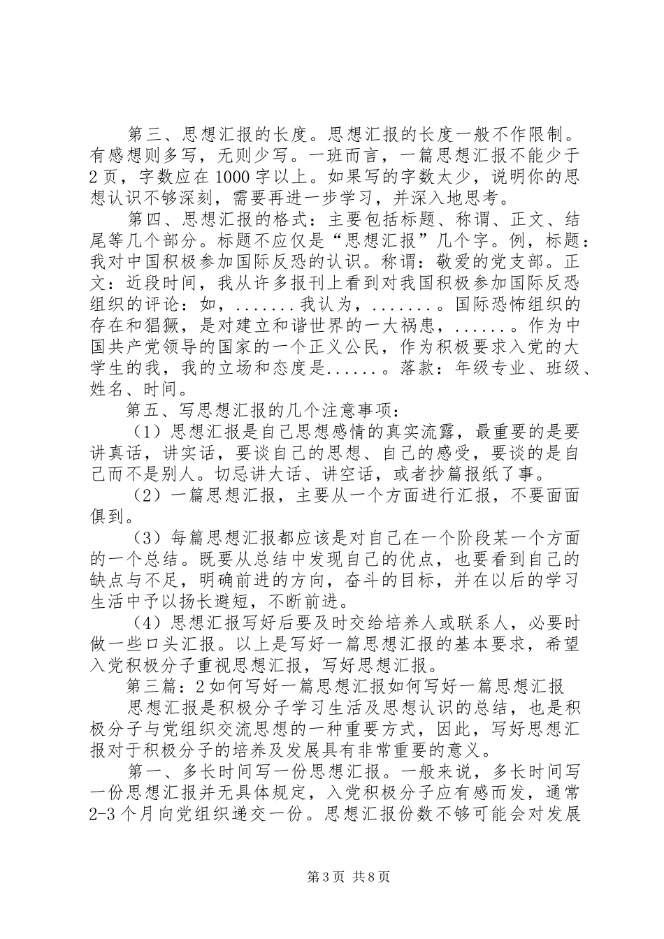 如何写好一篇“思想汇报”_第3页
