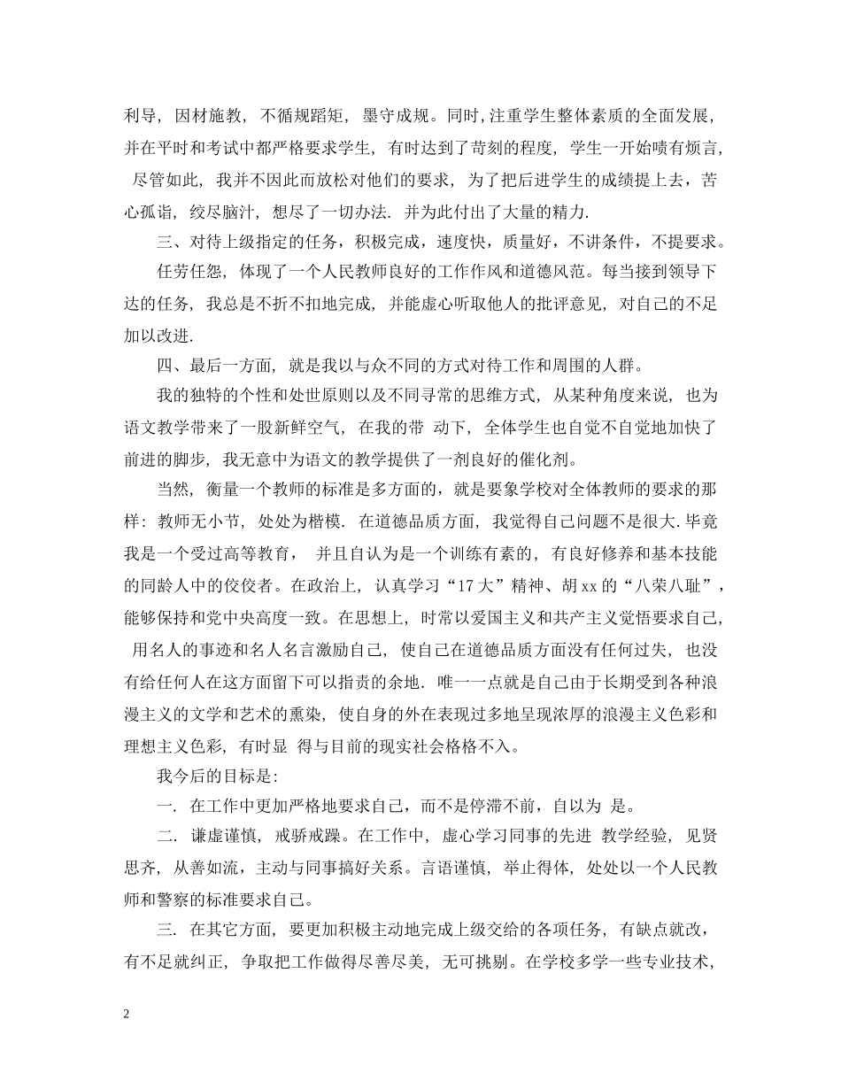 小学语文教师20XX年-2020学年度工作总结 _第2页