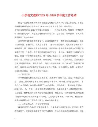 小学语文教师20XX年-2020学年度工作总结 