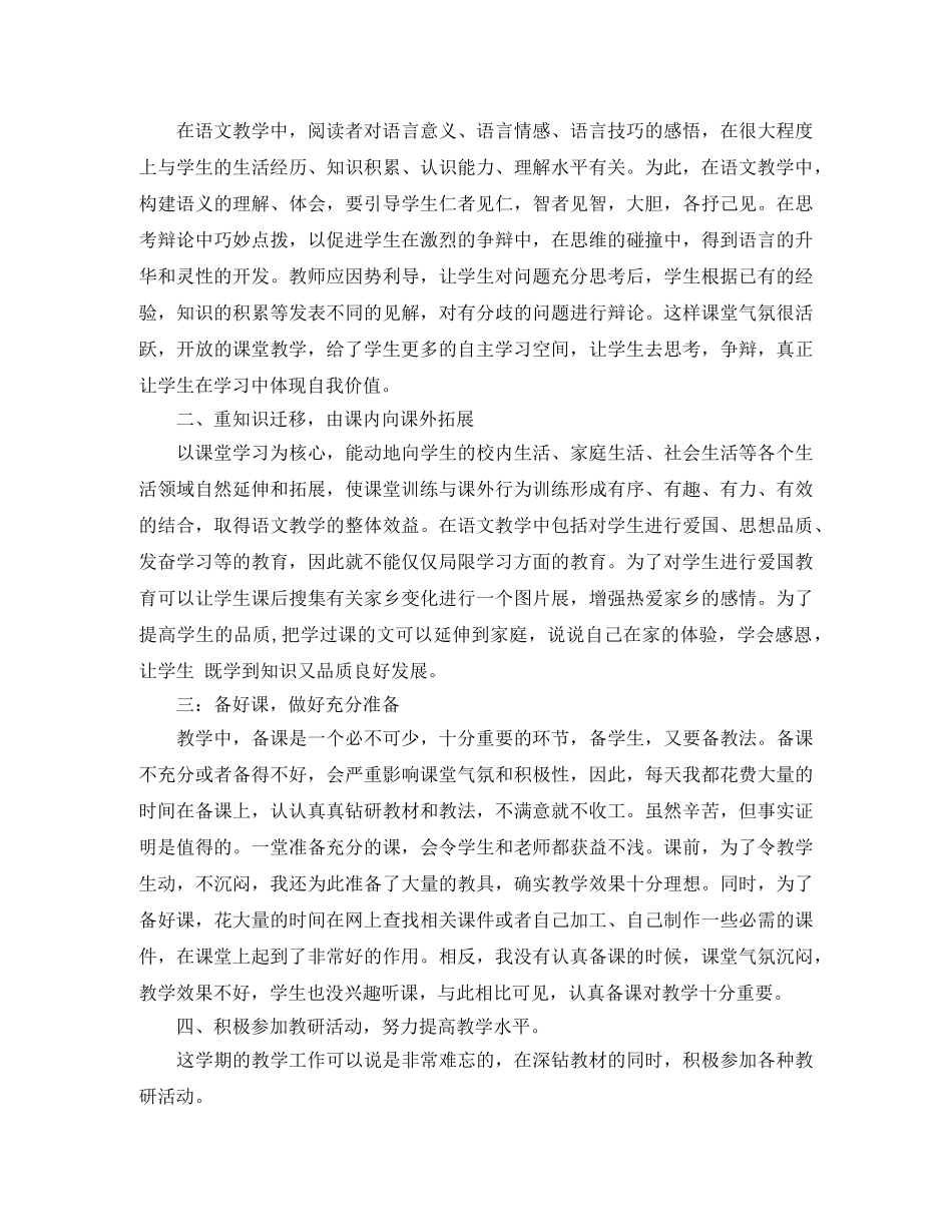 小学语文教学的工作总结 _第2页