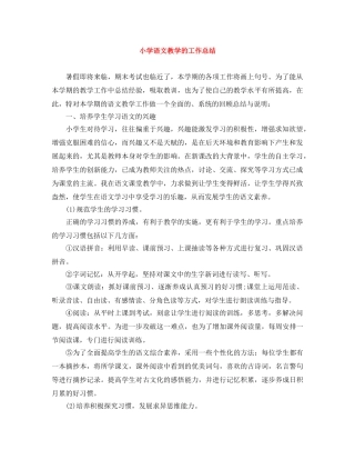 小学语文教学的工作总结 