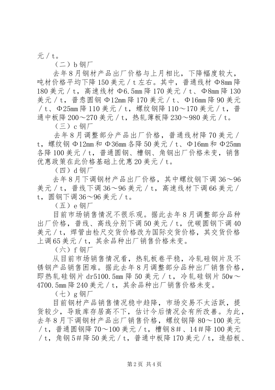 如何写价格调整分析报告_第2页
