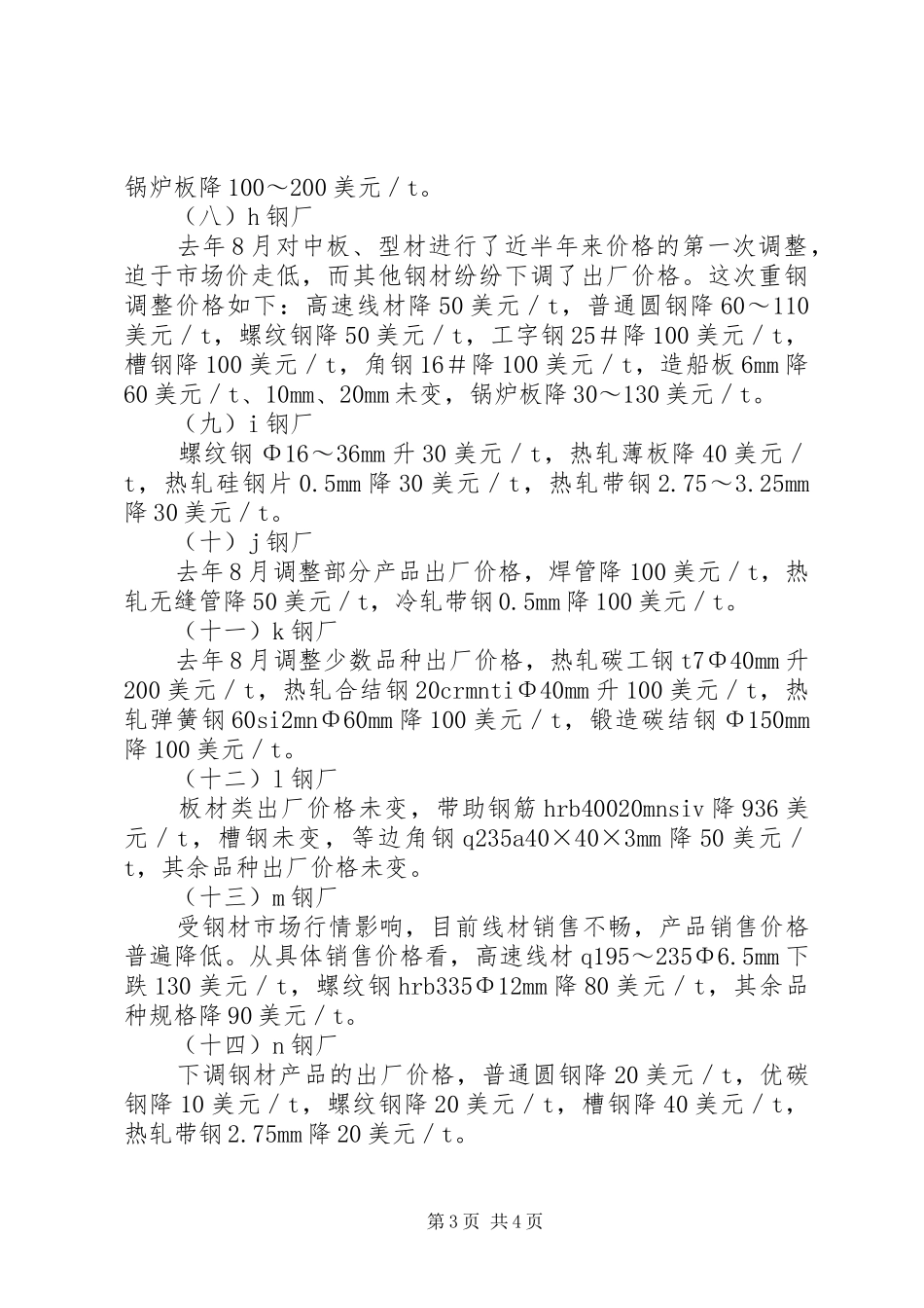 如何写价格调整分析报告_第3页