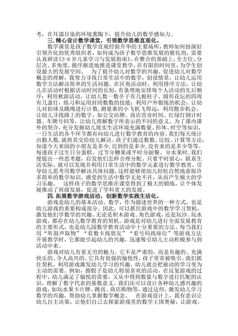 浅谈幼儿数学教育“四化”策略_第2页