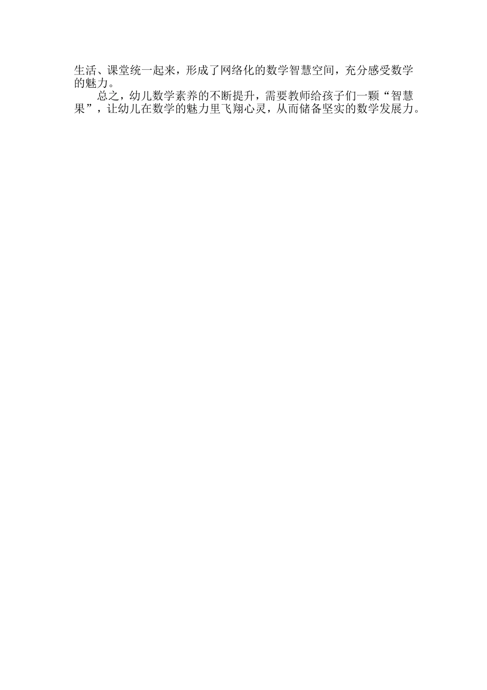 浅谈幼儿数学教育“四化”策略_第3页