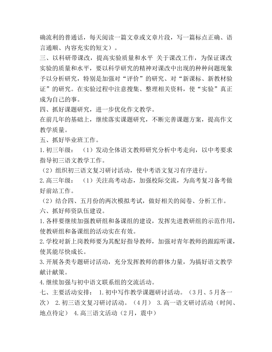 小学语文教师 [整理语文教师教学工作计划] _第2页