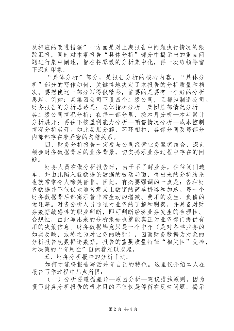 如何写一篇漂亮的财务报告_第2页