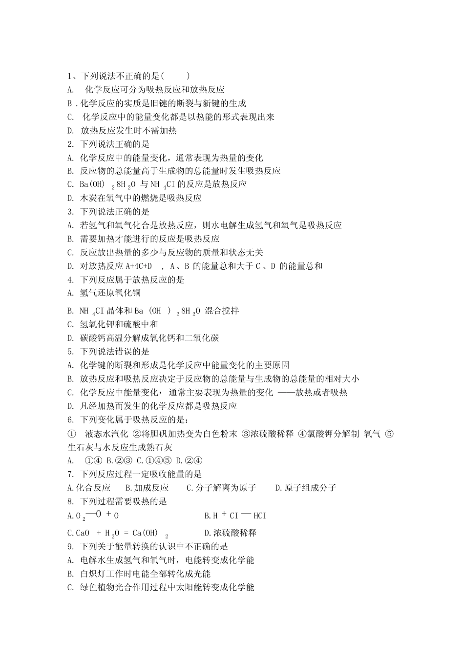 (完整版)化学反应热效应练习题精选_第1页