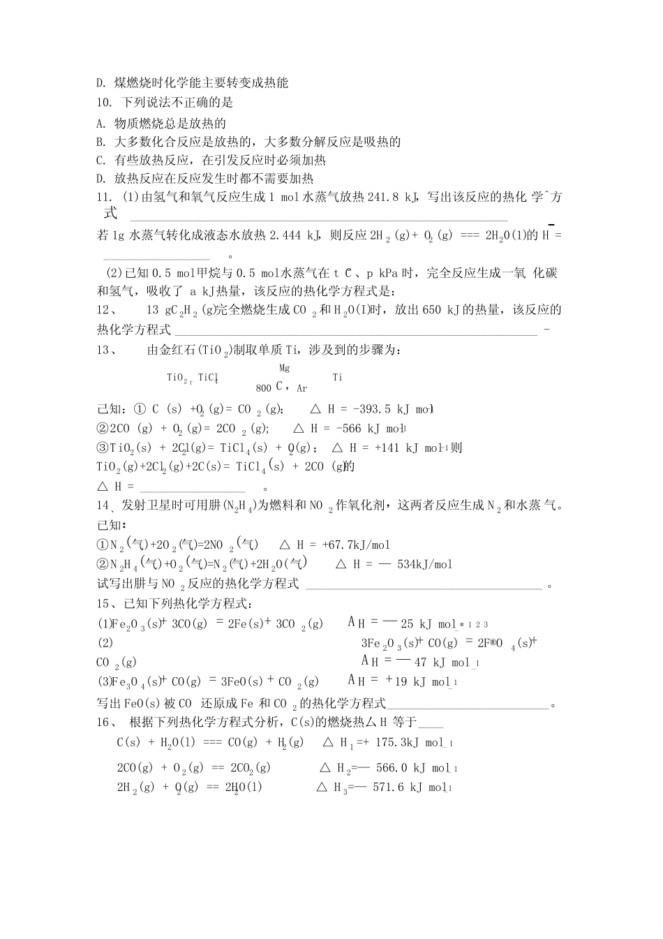 (完整版)化学反应热效应练习题精选_第2页