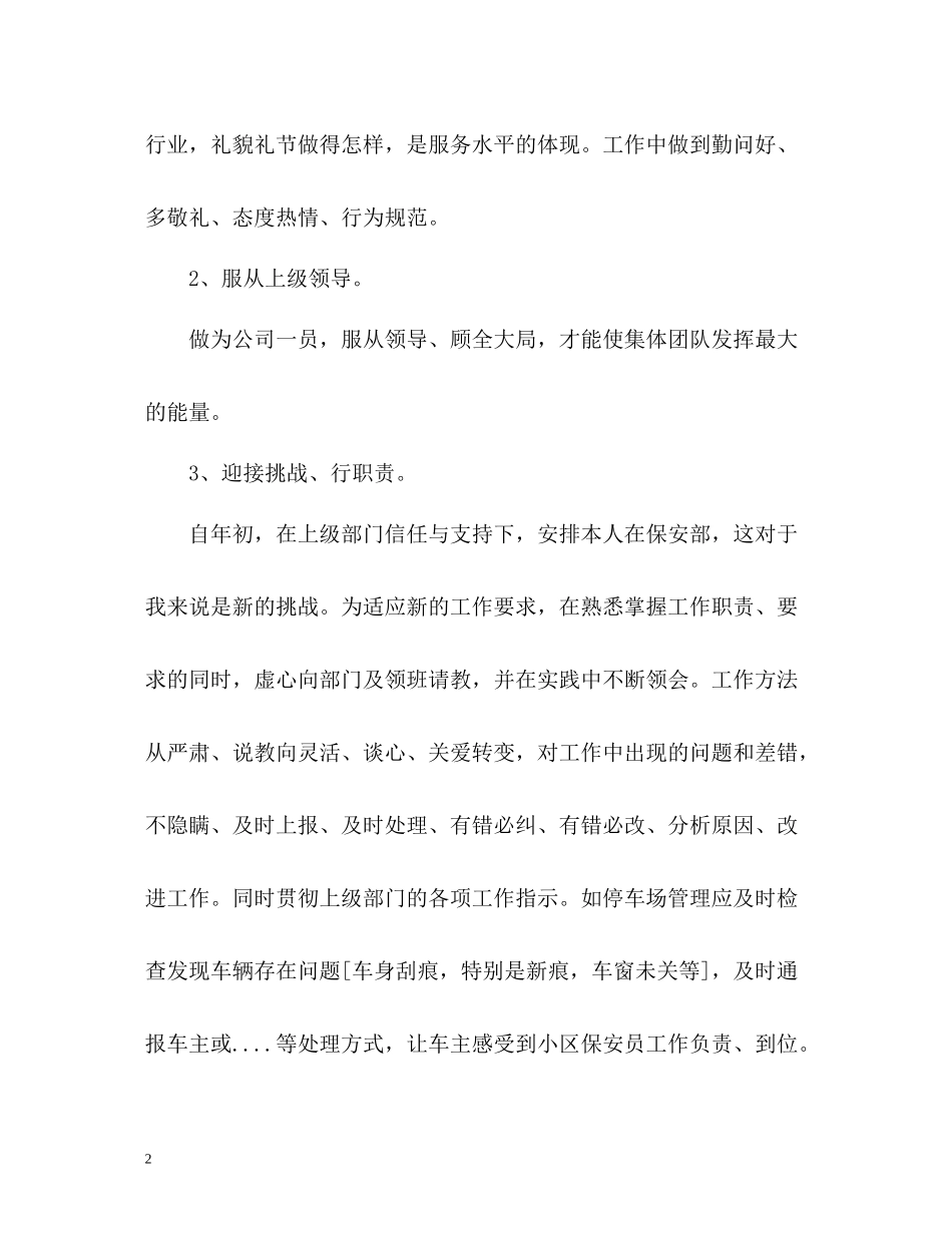 保安部的个人工作总结_第2页