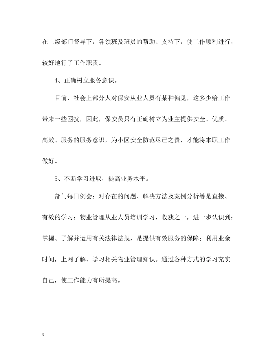 保安部的个人工作总结_第3页