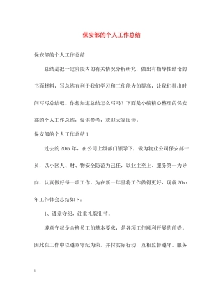 保安部的个人工作总结