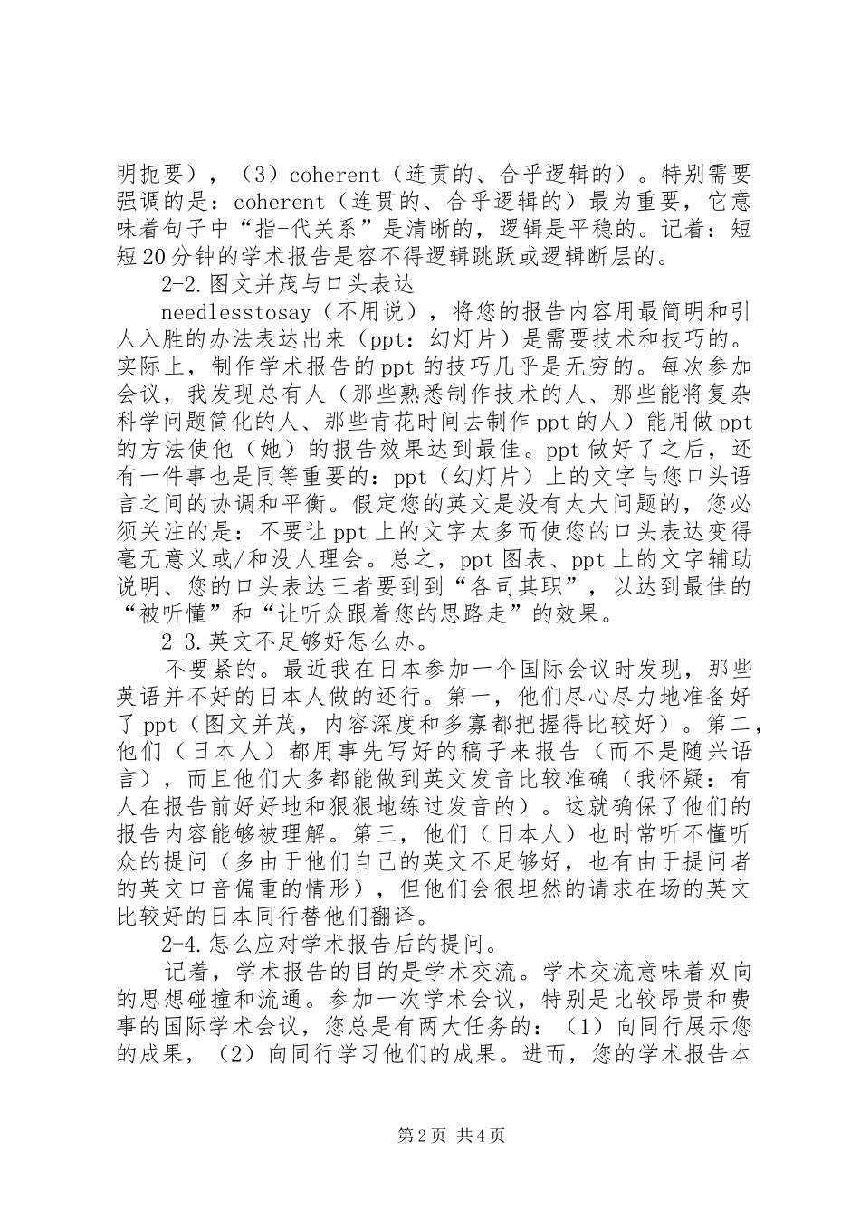 如何做学术报告_第2页