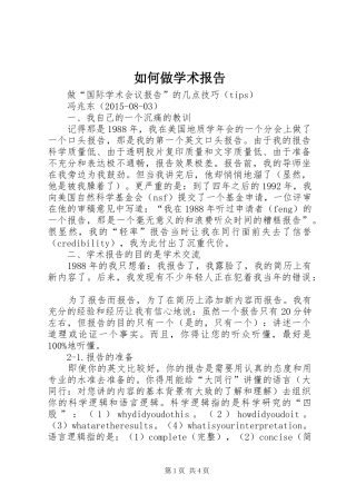 如何做学术报告