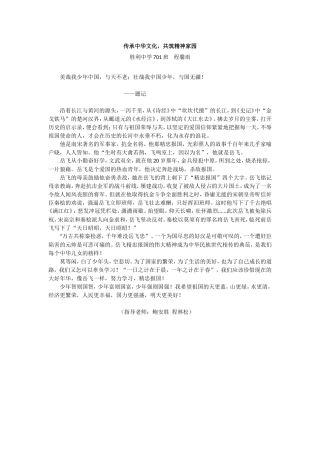 传承中华文化，共筑精神家园征文—701程馨雨