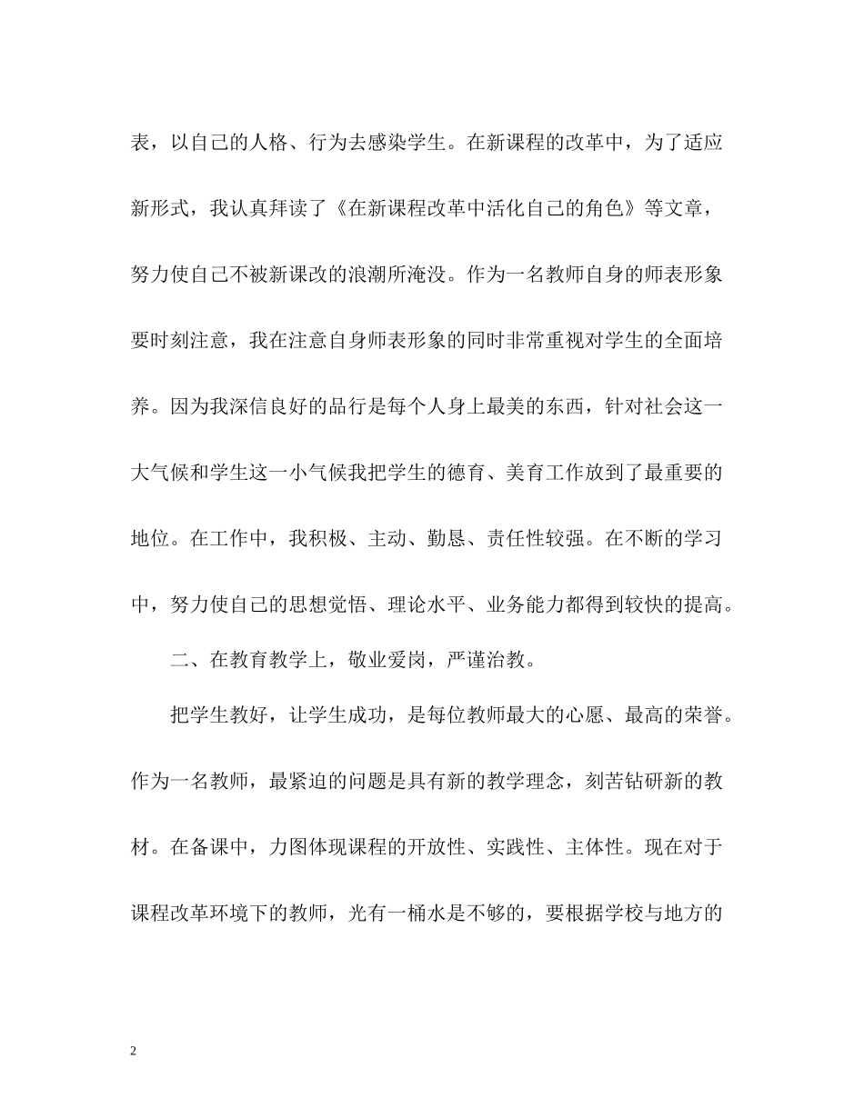 二年级教师教学个人工作总结_第2页