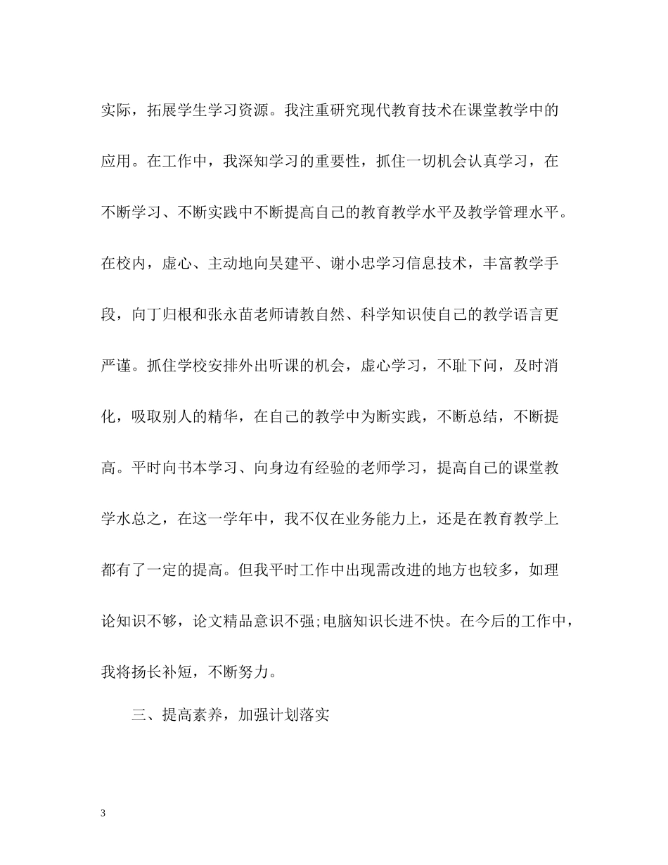 二年级教师教学个人工作总结_第3页