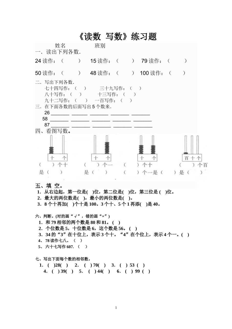 读数__写数练习题(1)_第1页