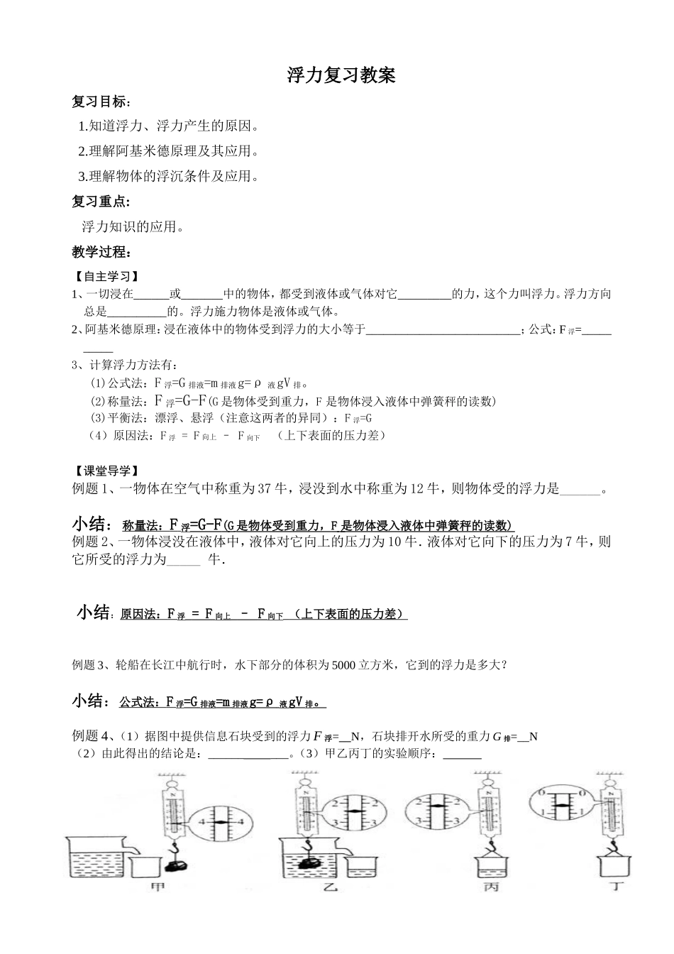 浮力复习教案_第1页